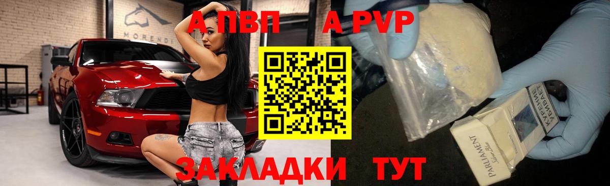 Вольск  А ПВП СК  Alpha-PVP мука  Альфа ПВП  Alpha PVP кристаллы  Вход с VPN 