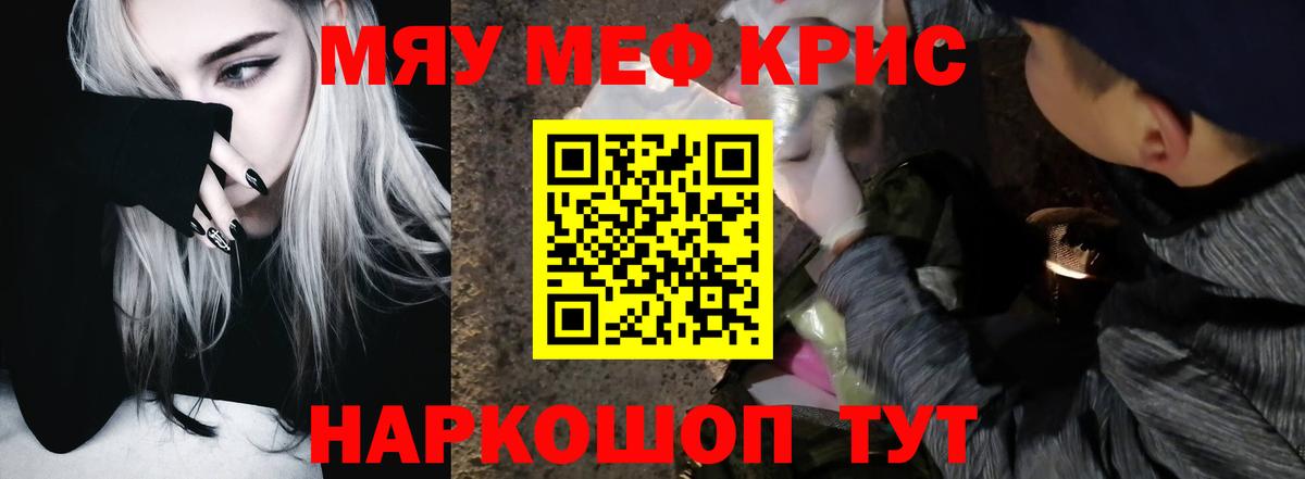 Меф кристаллы  Вход с VPN  Мефедрон  Меф  МЯУ-МЯУ mephedrone  Вольск 