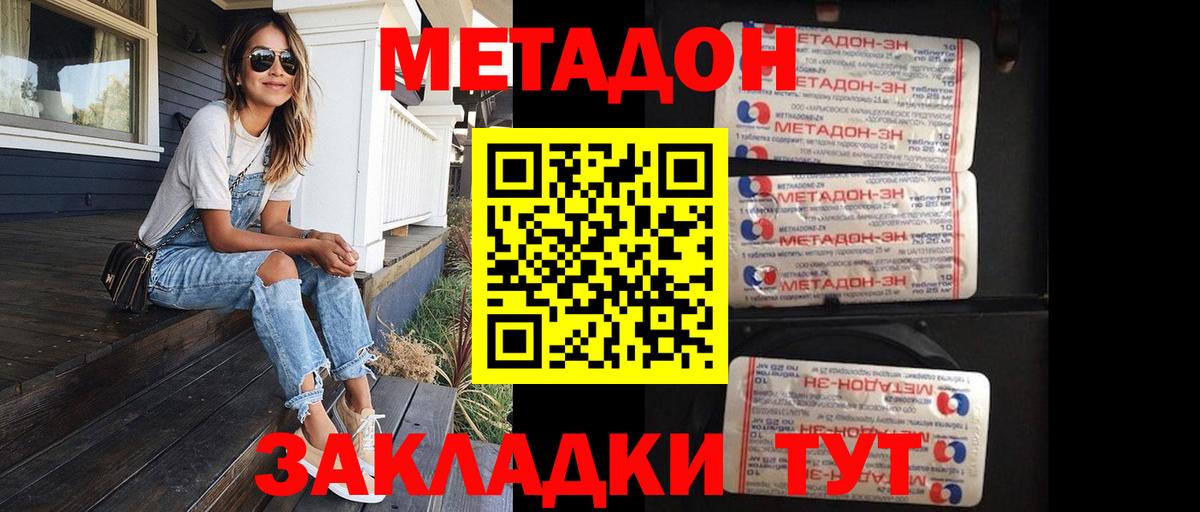 Вольск  Метадон мёд  Вход с VPN  Метадон кристалл 