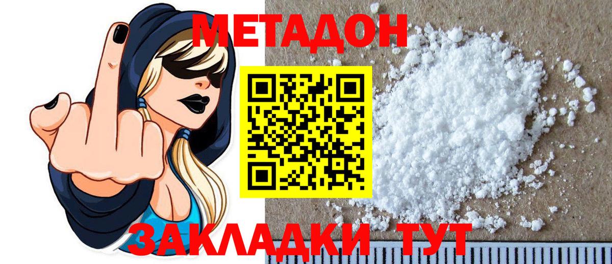 МЕТАДОН мёд Вольск