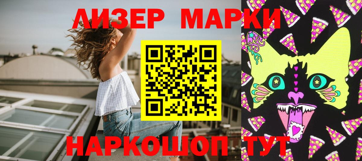 Марки 25I-NBOMe 1,8мг Вольск