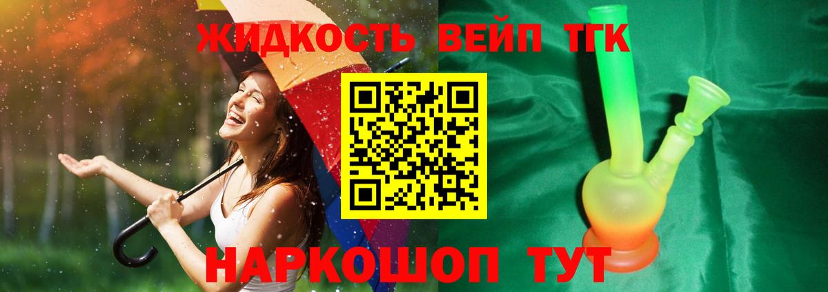 ТГК вейп с тгк Вольск
