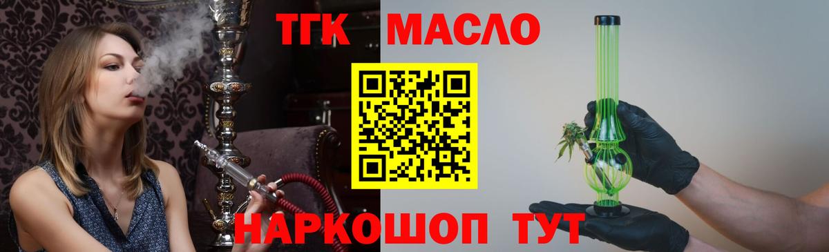 ТГК вейп  дарнет шоп  Вольск  Вход с VPN 